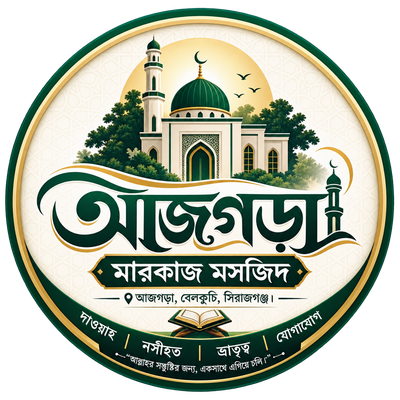 আজগড়া মারকাজ মাসজিদ লোগো